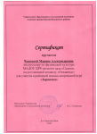 сертификат за подготовку команды 2022 г.